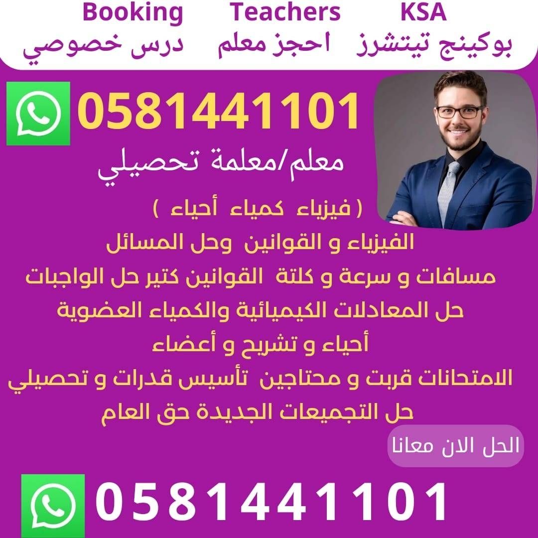 معلم ( معلمه