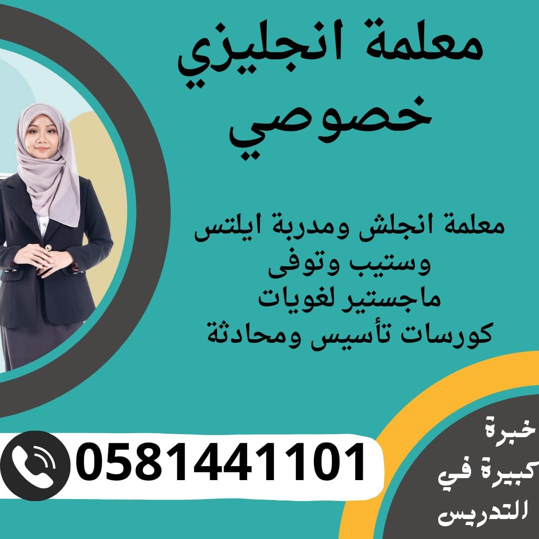 معلم / معلمه