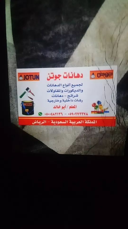 دهان بويه بيوت الرياض
