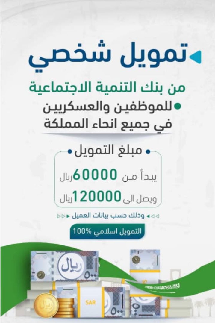 بنك التنمية الاجتماعية