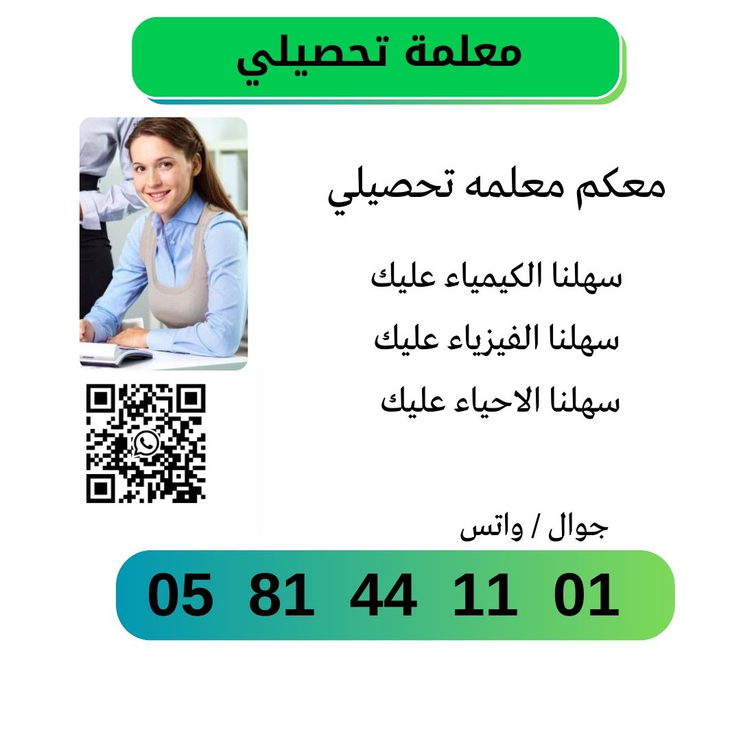 معلمه / معلم