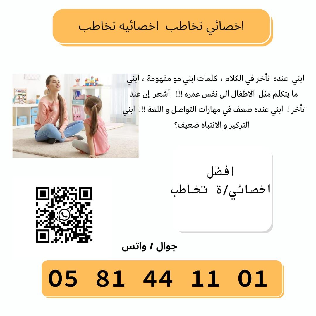 اخصائي اخصائيه تخاطب وتعديل سلوك