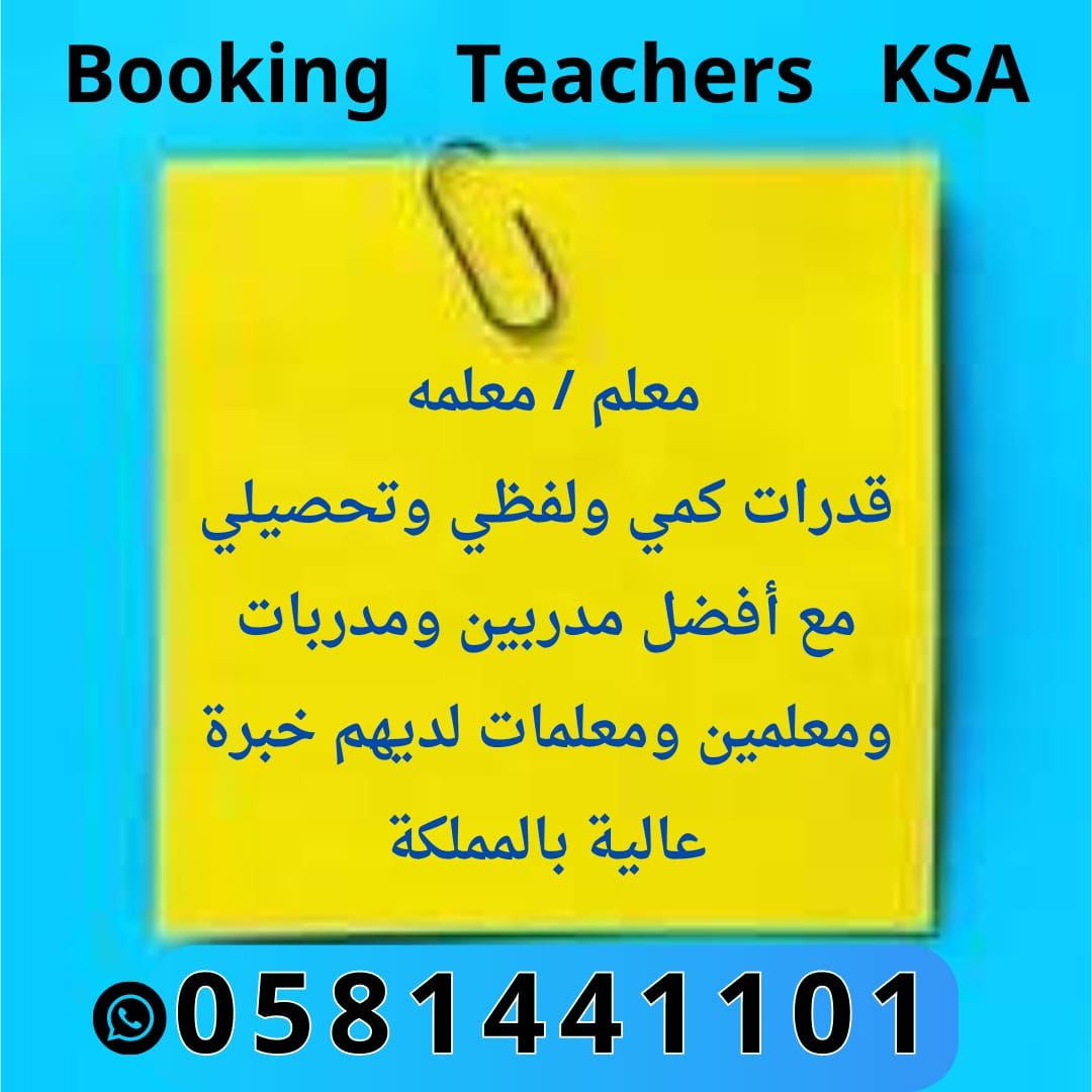 معلم ومعلمة تحصيلي وقدرات كمي ولفظي