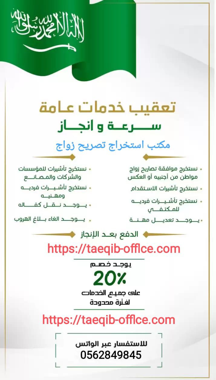 شروط استخراج تصربح زواج سعودي من اجنبيه