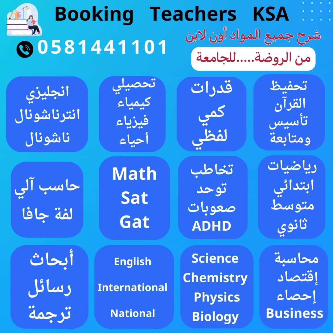 معلم ومعلمة تأسيس ومتابعة
