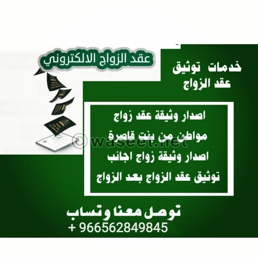 استخراج تصريح زواج سعودي من اجنبيه