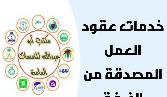 مكتب خدمات تعقيب تخليص معاملات التجنيس تخليص جميع