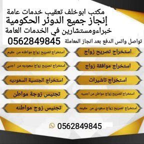 استخراج موافقه زواج سعودي من مقيمة