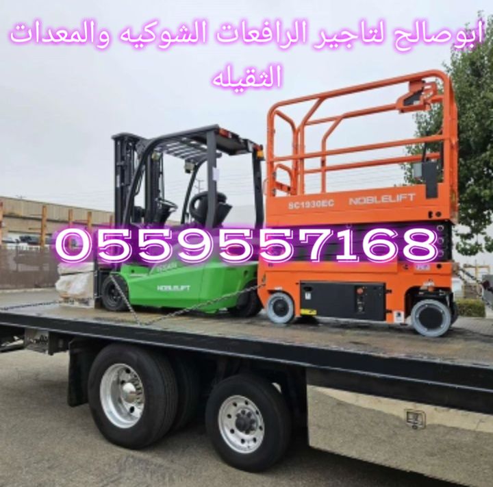 جدة ايجار معدات ايجار رافعات شوكيه ايجار كرينات اي