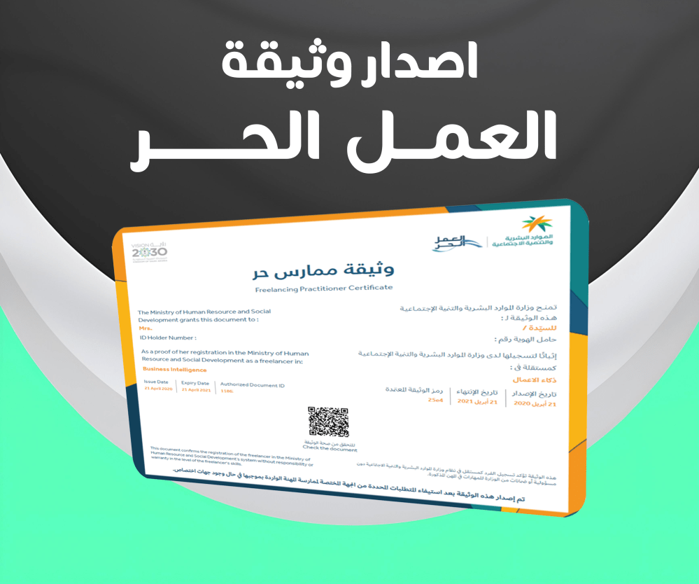 إستخراج وثيقة العمل الحر وشهادات دروب معتمدة
