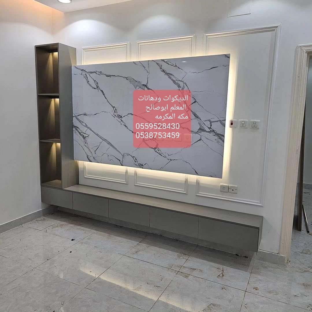 معلم ديكورات ودهانات مكه 0559528430بكا انواع ادهان