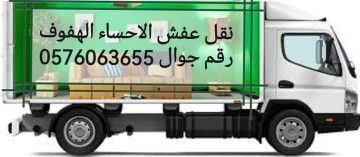 نقل عفش الاحساء الھفوف