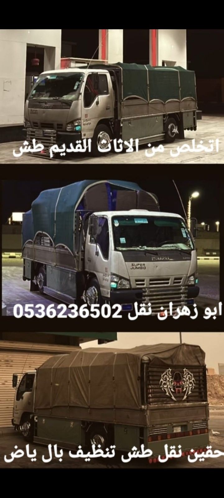 دينا طش الاثاث القديم بالرياض 0536236502