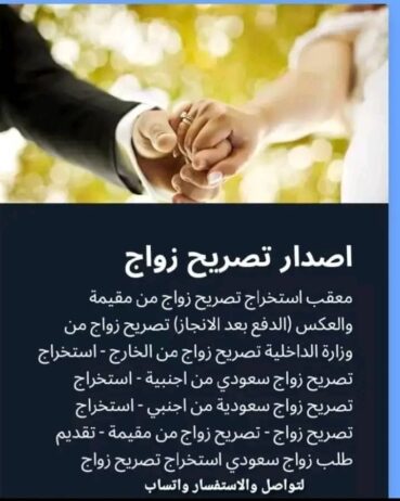 مكتب خدمات تعقيب استخراج تصاريح زواج وتأشيرات معام