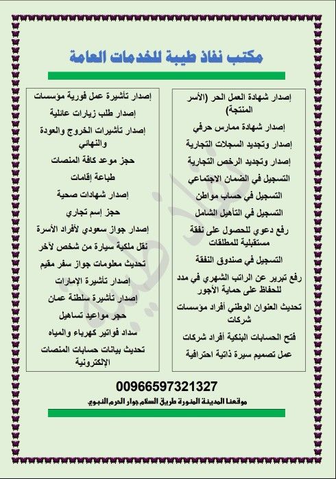 المدينة المنورة