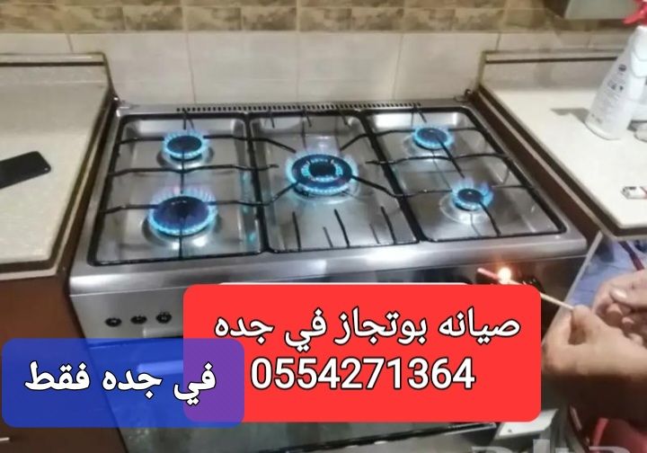 0554271364 تصليح تلاجه غساله بوتجاز تكيف سير رياضي