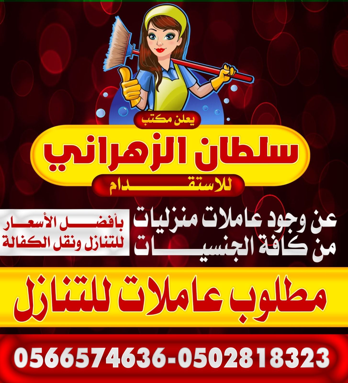 عاملات منزليه جميع الجنسيات