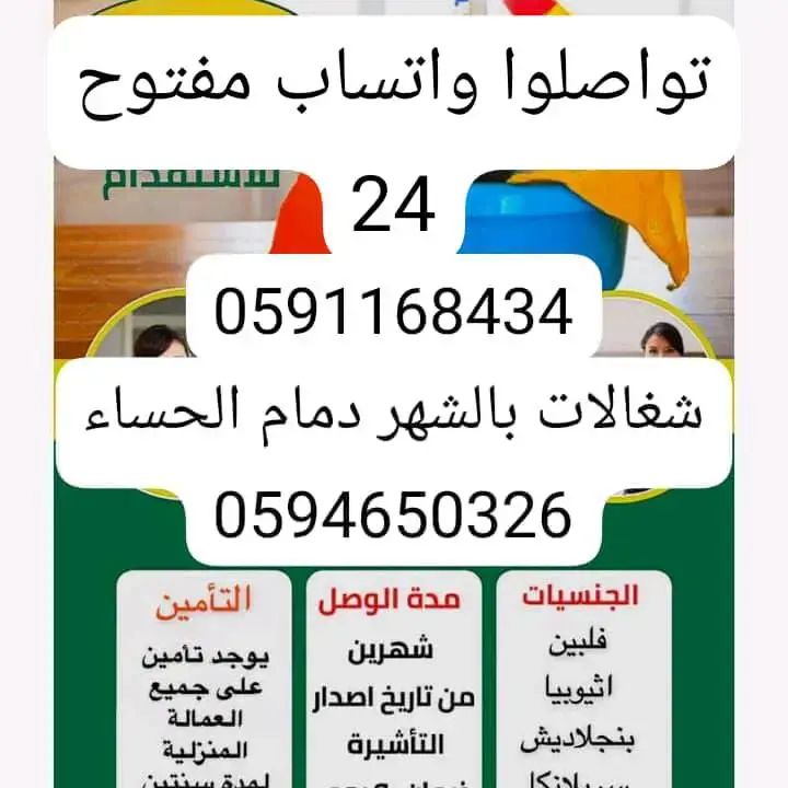 شغالات بالشهر بالرياض 00251903576935